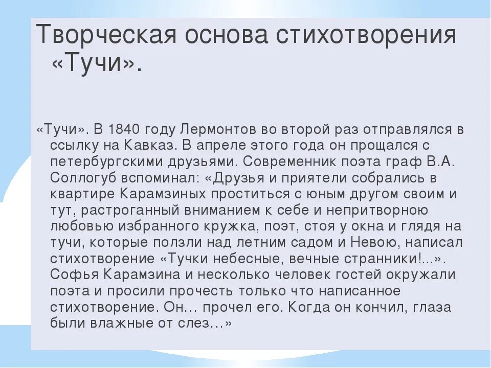 Анализ стихотворения м ю Лермонтова тучи. Анализ стихотворения тучи. Тучи Лермонтов анализ. Анализировать стихотворение тучи. Образ стихотворения тучи