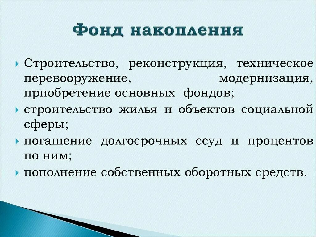 Фонд накопления россии