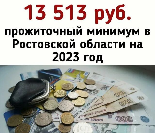 Прожиточный минимум в орловской области на 2023