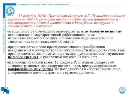 Директивы рб