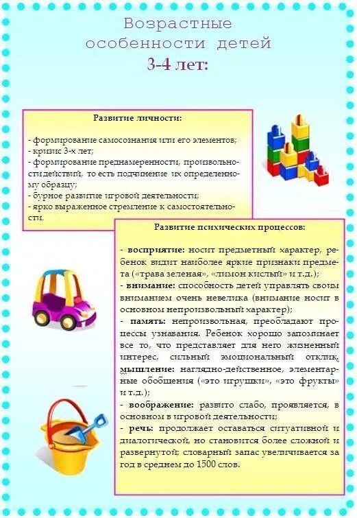 Возраст 3 4 года особенности. Характеристика развития детей 3- 4 лет. Возрастные особенности детей 3-4 лет по ФГОС. Характеристика возраста 3-4 года. Возраст 3-4 года особенности развития.