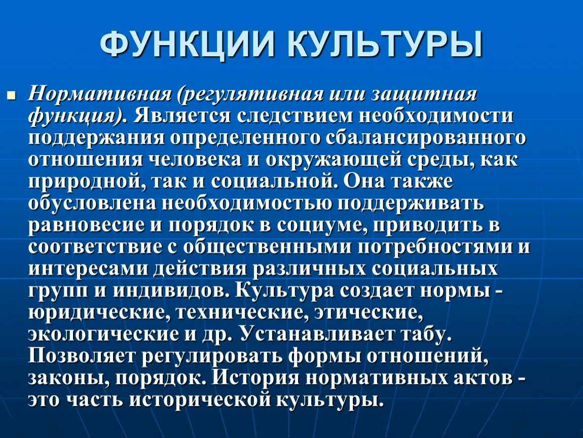 Функция культуры примеры из жизни. Нормативная функция культуры. Функции культуры. Нормативная функция культурологии. Познавательная функция культуры.