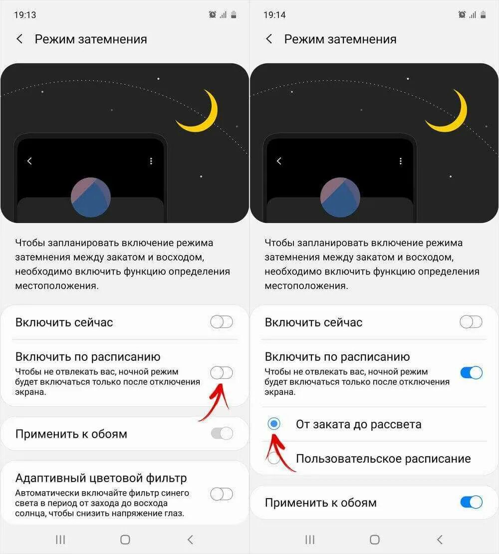 Ночной режим на самсунг. Выключить ночной режим в андроид. Как отключить ночной режим. Настройки ночного режима. Как установить ночной режим на телефоне.