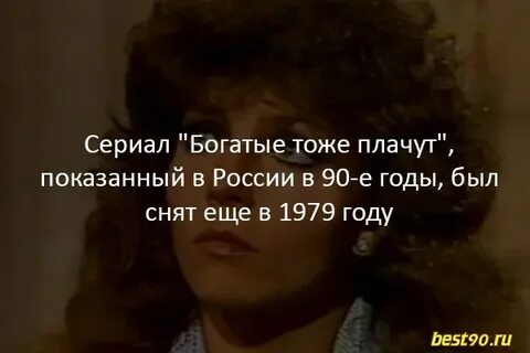 Богатые плачут 64
