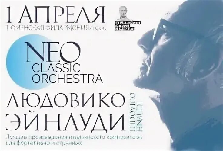 Neo classic orchestra. Оркестр Неоклассика Людовико Эйнауди. Неоклассика концерт Людовико Эйнауди. Мировые хиты Людовико Эйнауди. Людовико Эйнауди Тюмень.