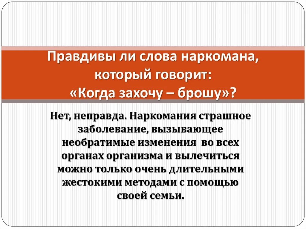 Наркоманские словечки. Понятие слова наркоман. Правдива ли информация