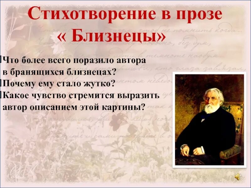 Сборник стихотворений в прозе. Стихотворения в прозе. Стихи в прозе. Тургенев стихотворения в прозе. Стихи в прозе Тургенева.