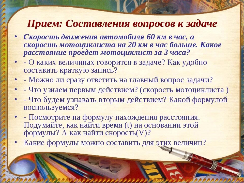 Приемы написания. Приемы работы с текстом задачи. смысловое чтение на уроках математики в начальной школе. приемы на уроках математики. приемы смыслового чтения на уроках математики.