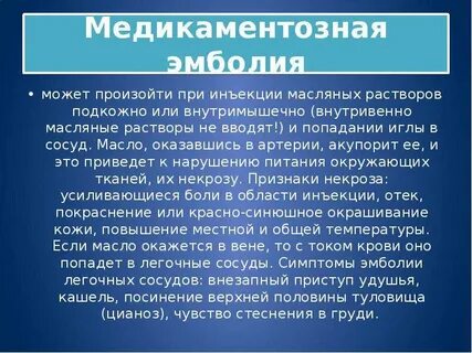 Причина некроза при выполнении инъекций