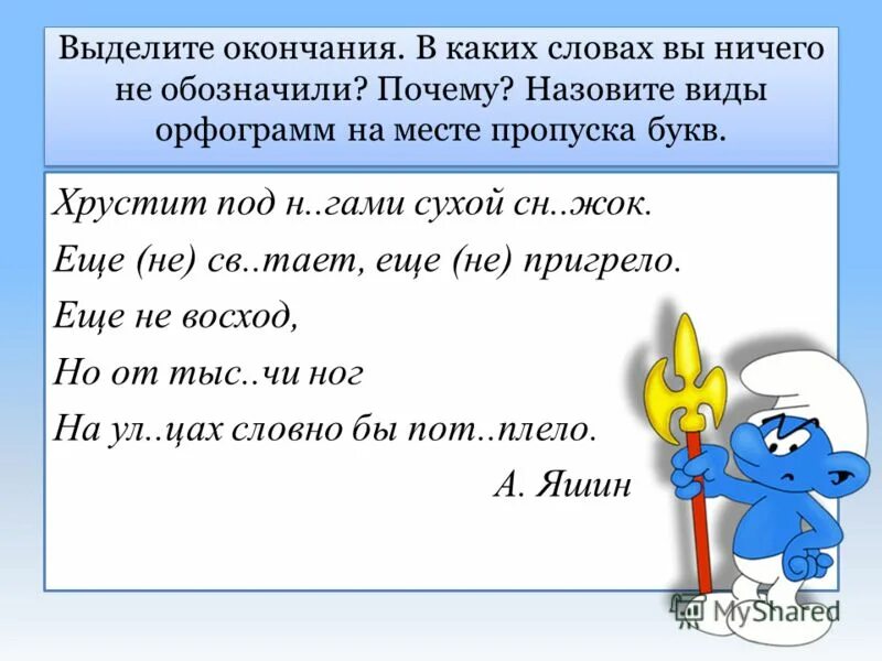 Любуешься разбор. Выдели в словах окончание. Как выделить окончание в слове. Как выделяется окончание в слове. Слова с выделенными окончаниями.