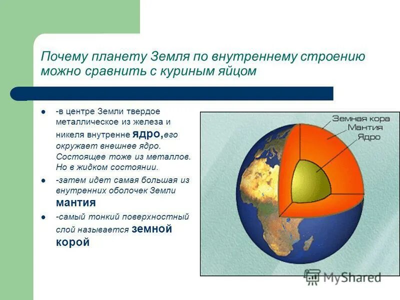 Строение земли география. Из каких частей состоит внутреннее строение земли. Внутренес трение земли. Строение земли. Каково внутреннее строение земли? схема.