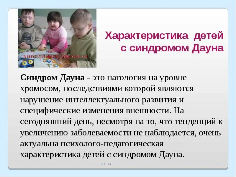 Основной причиной синдрома дауна является нарушение процесса. Синдром дауна характеристика. характеристика на ребенка дауна. формирование ребёнка с синдромом дауна. характеристика детей с дауном.