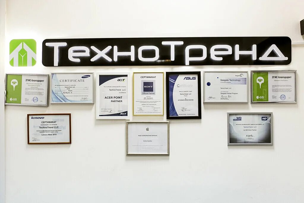 Фото сотрудников компании компсервис. Технотренд омск. Сертификат асц. Технотренд омск. Технотренд омск красный путь.