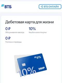 Как получить кэшбэк в втб