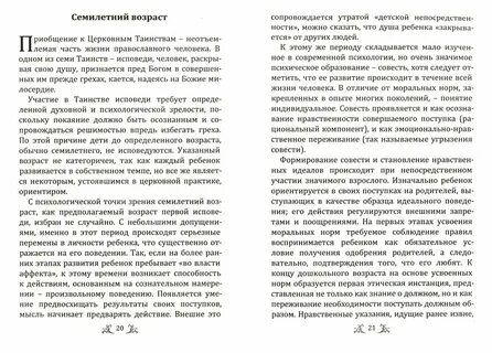 Детские грехи