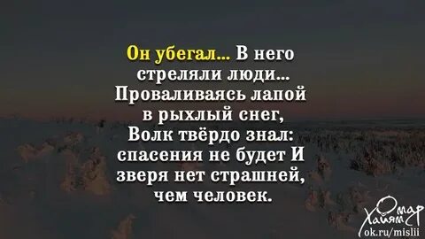Он убегал в него