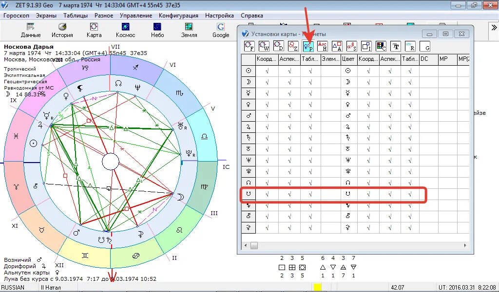 Астропроцессор zet. Программа зет. zet релокация. zet 9 geo.