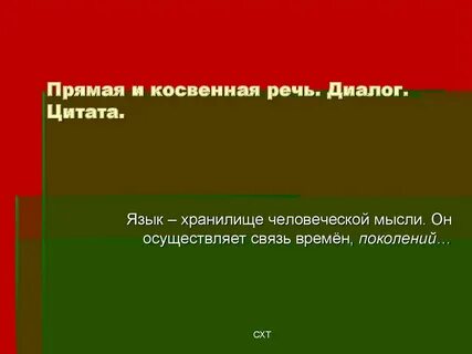 Прямая речь диалог виды диалога