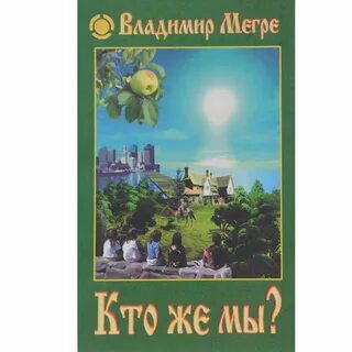 Кто же