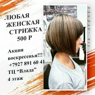 Стрижка и окрашивание июль 2024