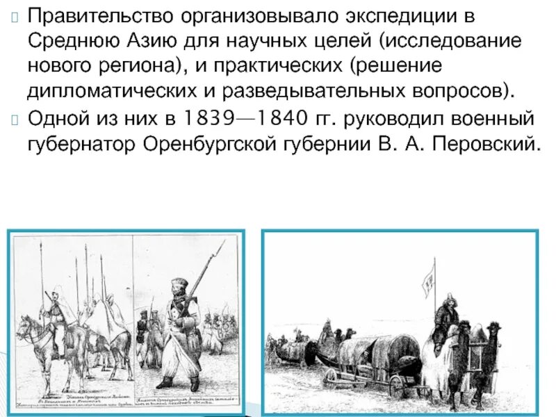 Экспедиция в среднюю Азию 1839. Хивинский поход 1839 1840. Хивинский поход 1840. Хивинский поход Перовского. Экспедиции в среднюю азию