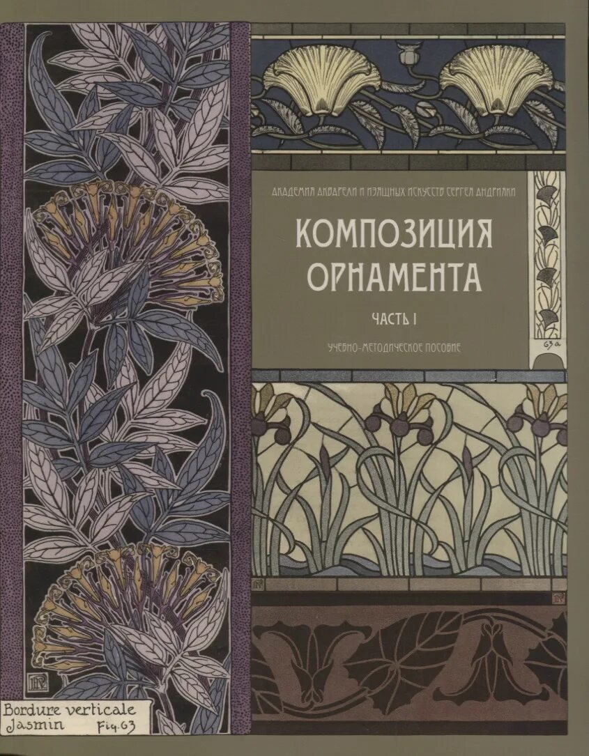 История орнамента книга. Композиция с книгой. композиция орнамента книга. книги по композиции.