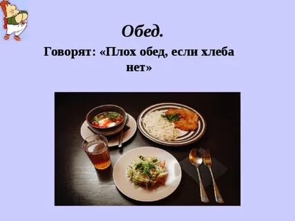 Пичужкам приготовь обед что значит