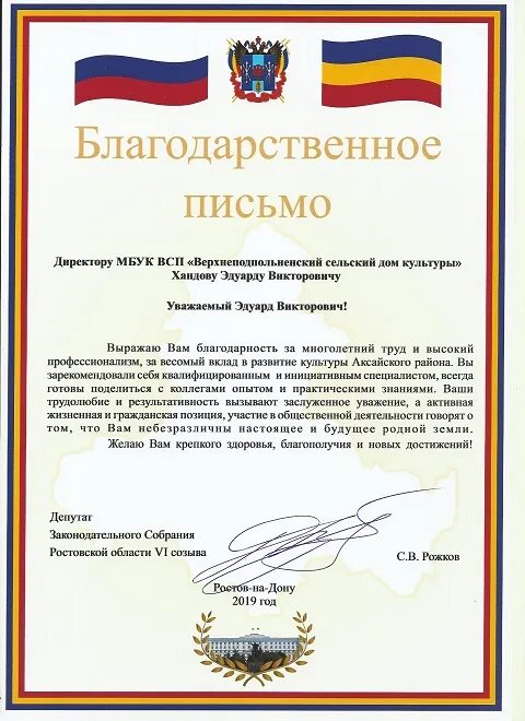 Благодарственное письмо дому культуры. Благодарность работнику культуры. благодарность официальная. письмо благодарность. благодарственное письмо сотруднику.