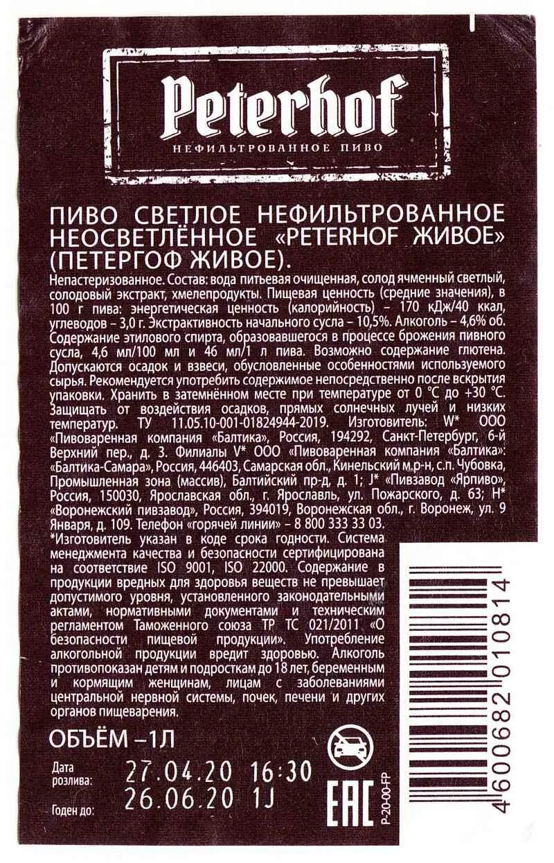 Балтика штрих кода