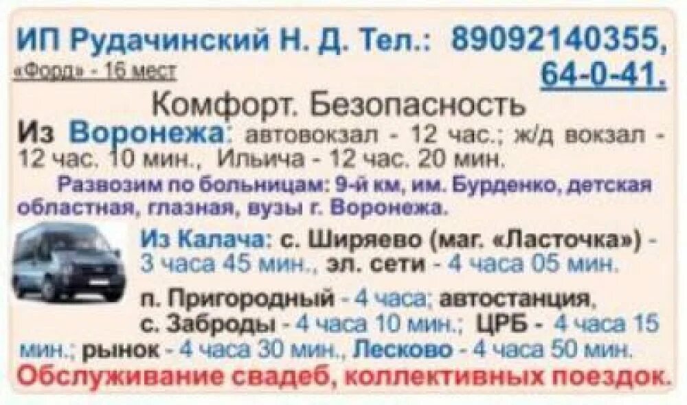 калач воронежская область работа вакансии