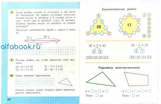 Математика 3 класс рабочая тетрадь стр 81. Занимательные рамки 2 класс математика рабочая тетрадь Моро. Занимательные рамки математика 2 класс 1 часть. Занимательные рамки 2 класс математика. Занимательные рамки 2 класс математика рабочая тетрадь 1 часть.