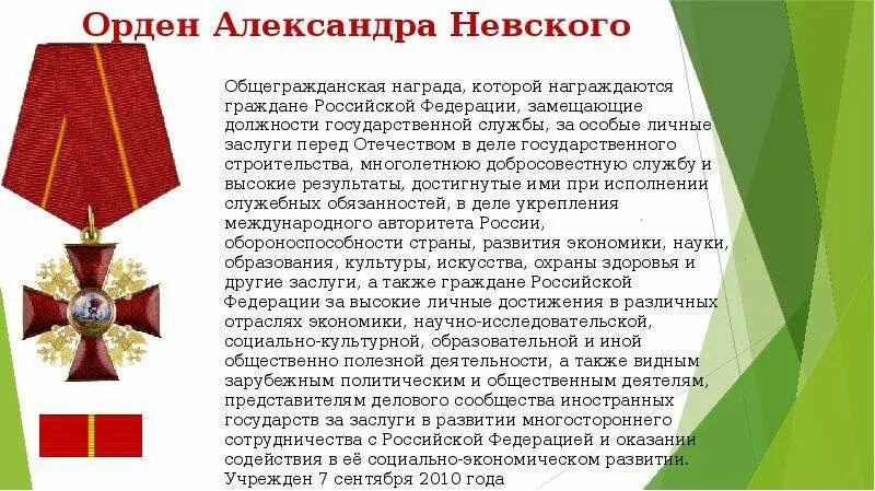 Государственные награды находятся в ведении