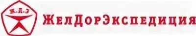Желдор сервис. Транспортная компания желдорэкспедиция. желдор логотип. значки желдорэкспедиция. транспортная компания желдорэкспедиция киров.