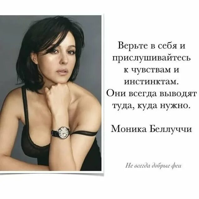 Моника беллуччи фразы. Цитаты моники белуччи о красоте. Моника белуччи циататы. Моника белуччи о жизни и красоте. Цитаты моники белуччи.