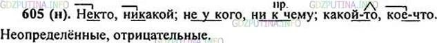 Упр 605 5 класс. Русский 6 класс номер 605. Русский язык номер 605. Упр 605 по русскому языку 6 класс ладыженская 2 часть. Номер 605. Русский язык ладыжнеска.