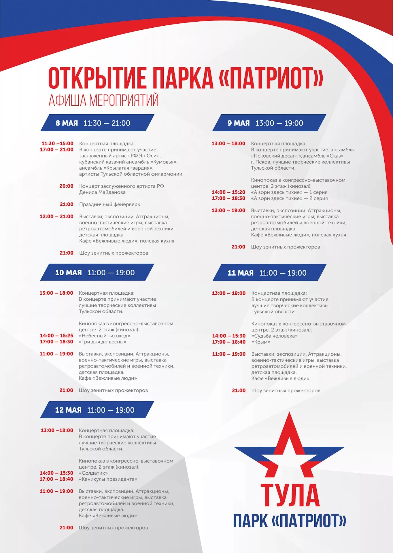 Программа в туле на. Программа в туле на