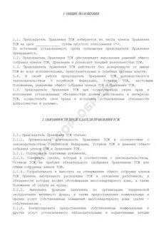 Договор председателя тсж