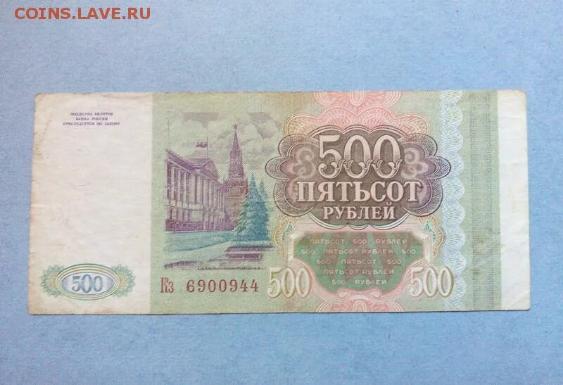 500 рублей россии в долларах. 500 Рублей 1993. 500 Рублей 1993 года. 500 Рублей 98 года. Купюры до 98 года.