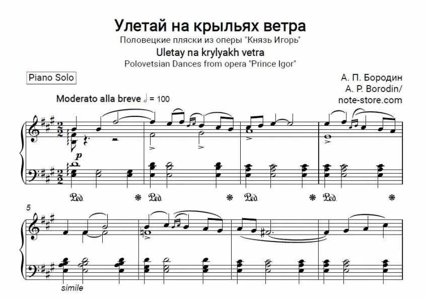 Бородин Улетай Ноты. Улетай на крыльях ветра Ноты. Улелетай на крыльях веьра. Слова песни на крыльях ветра