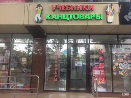 Канцтовары анапа