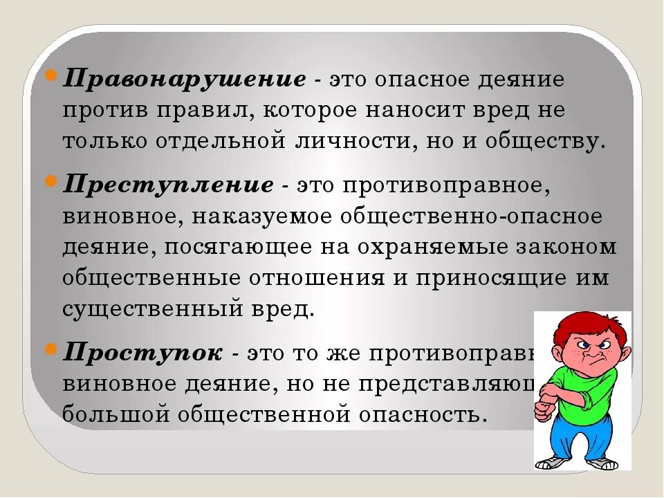 Правонарушение определение в праве. Правонарушение это. правонарушение это кратко. правонарушение это определение. правонарушение это определение кратко.