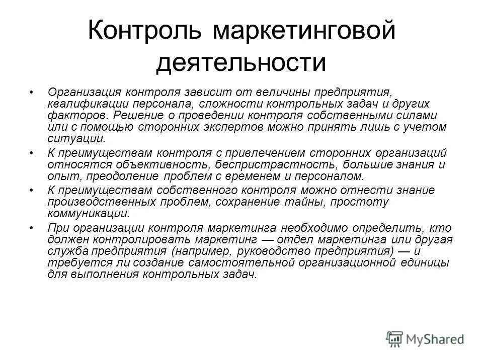 Маркетинговый контроль предприятия. Виды контроля маркетинга. Задачи маркетингового контроля. Контроль маркетинговой деятельности. Маркетинговый контроль предприятия.