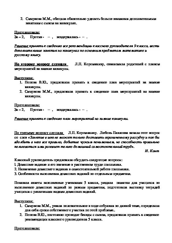 Протокол родительского собрания 5 класс 3 четверть. Протокол родительского собрания в 5 классе 3 четверть. Протокол родительского собрания в школе 5 класс. Протокол первого собрания в 5 классе. Протокол родительского собрания 5 класс 2 четверть.