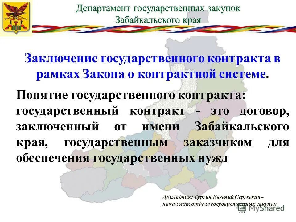 государственный контракт москвы