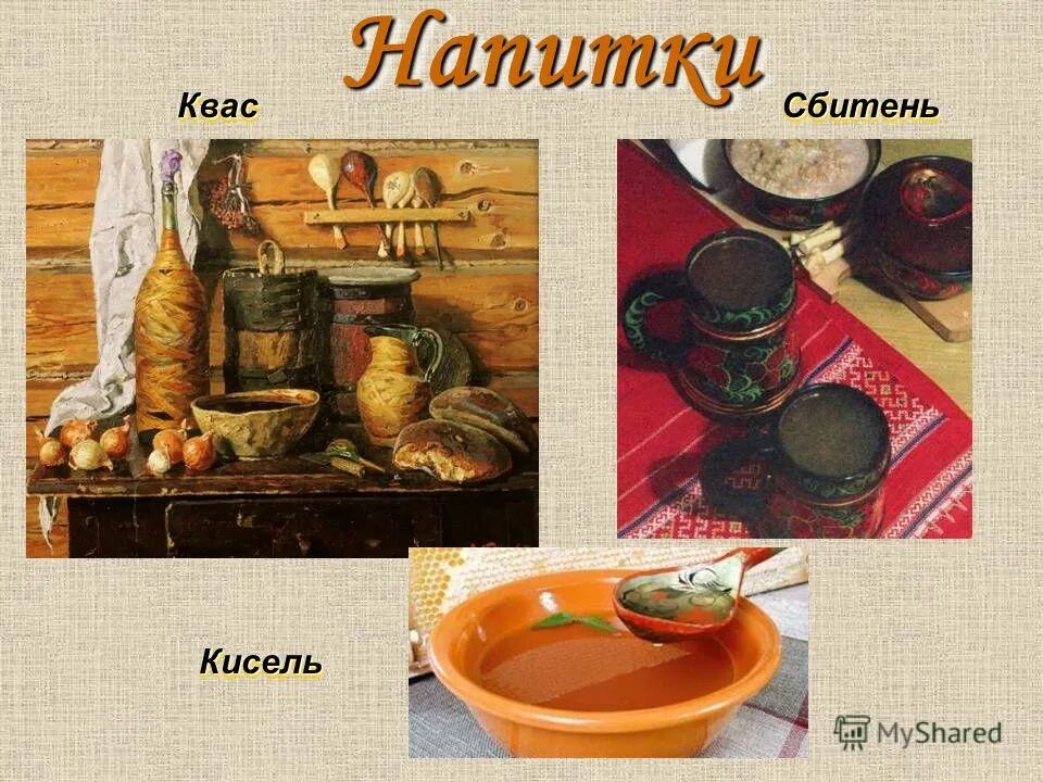 старинная трапеза слайд. традиционная русская трапеза. богатый дом обильная еда 3 класс презентация. тема трапеза. русская трапеза презентация.