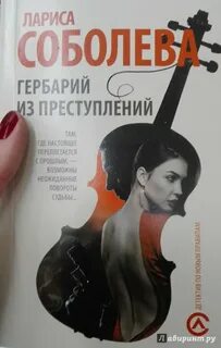 Ларисы соболевой