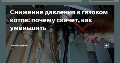 Как уменьшить котел