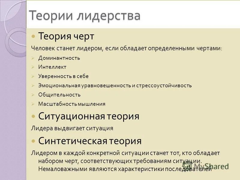 Которых обладает определенными особенностями. Произвольность дошкольника. Категории диагностических исследований. Которых обладает определенными особенностями. Теория личностных качеств (теория черт).