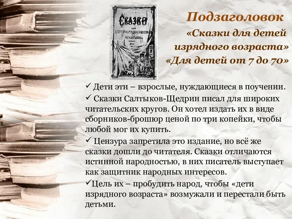 Сказки для детей изрядного возраста. Щедрин сказки для детей изрядного возраста. Сказки для детей изрядного возраста Салтыков-Щедрин. Сборник сказки для детей изрядного возраста. Щедрин сказки изрядного возраста