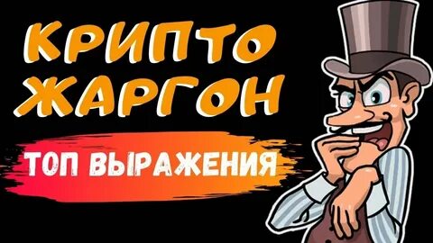 Криптословарь